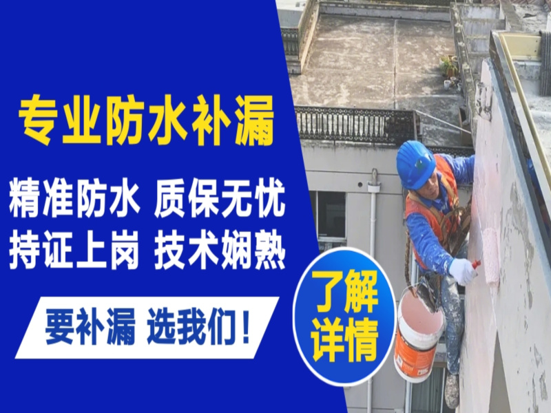 青州市卫生间防水补漏维修价格电话多少